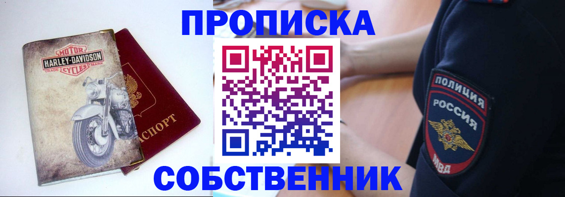 прописка для кредита в Орске