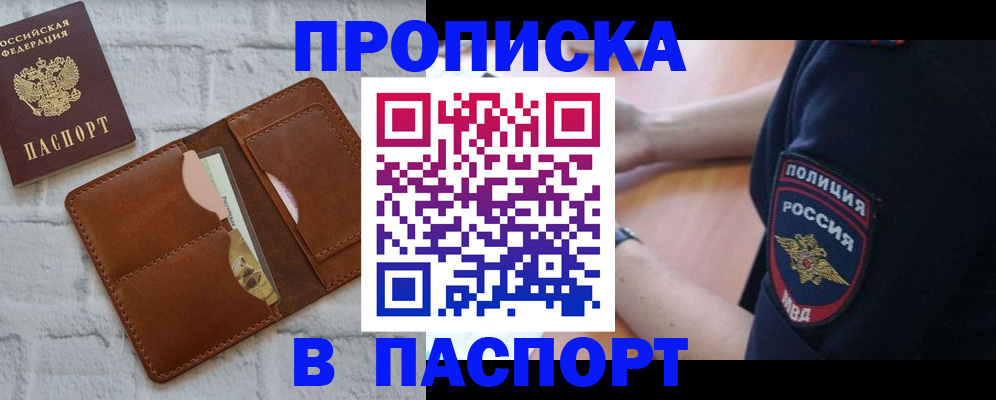 найти адрес прописки в Орске