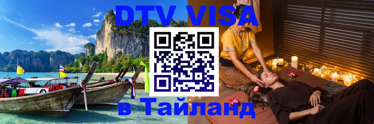Сколько стоит DTV виза — актуальные цены, оформление даже без документов - Орск  05.10.2025 